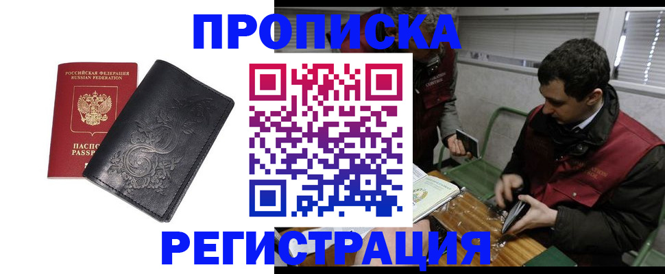 прописка поиск в Нефтеюганске