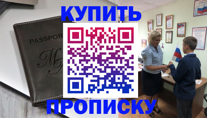 прописка гарантия в Нефтеюганске